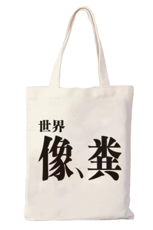 Trendy Women's Tote Bag - Large Capacity Canvas Bag for College Students, Perfect for Class and Creative Shopping